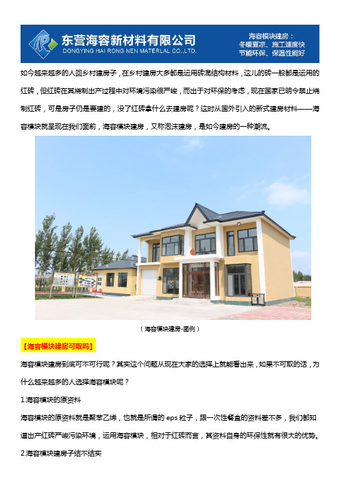 海容模块建房到底可不可取