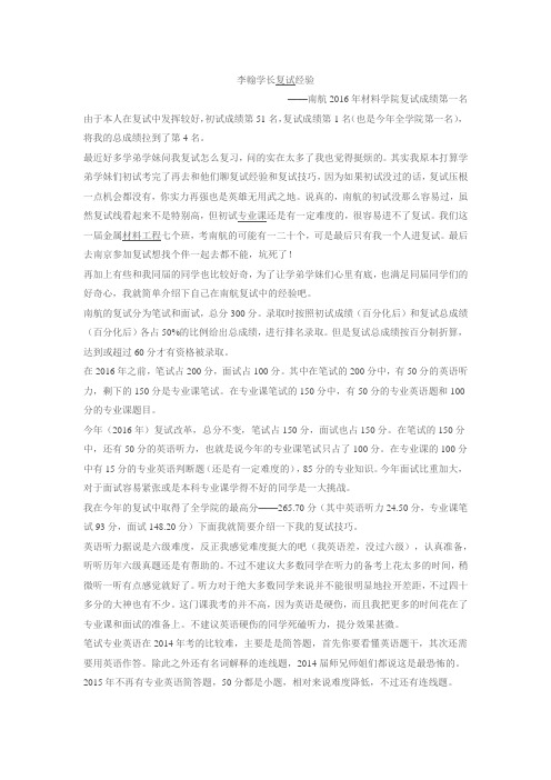 南航复试经验及历年分数线