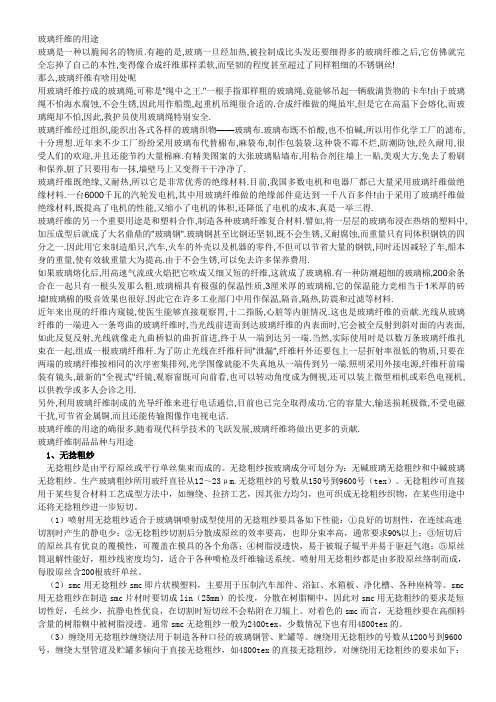 玻璃纤维的用途要点