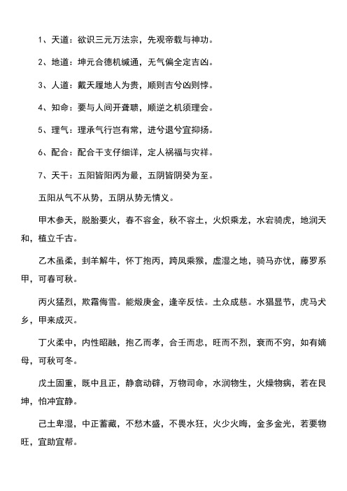 滴天髓(原文)