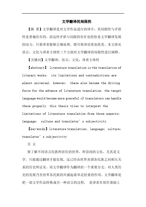 文学翻译的局限性