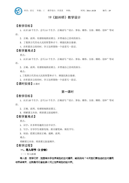 19《赵州桥》教学设计