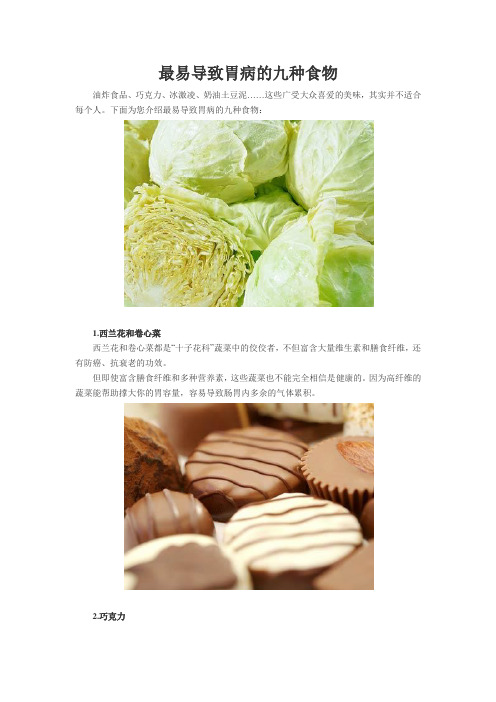 最易导致胃病的九种食物
