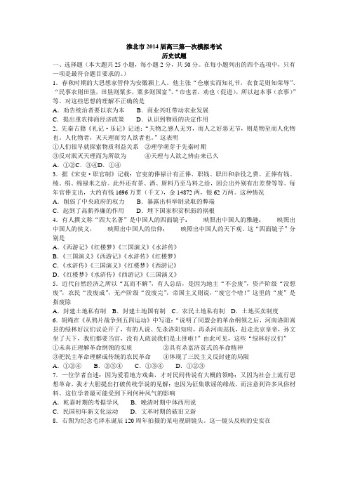 淮北市2014届高三 模拟考试