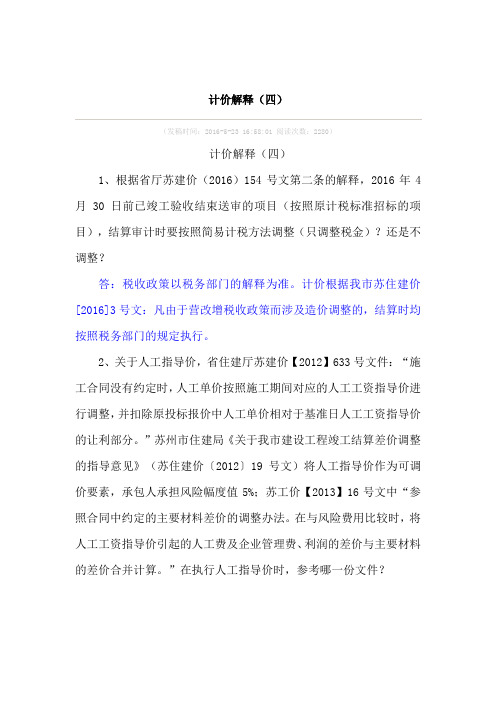 苏州计价解释4