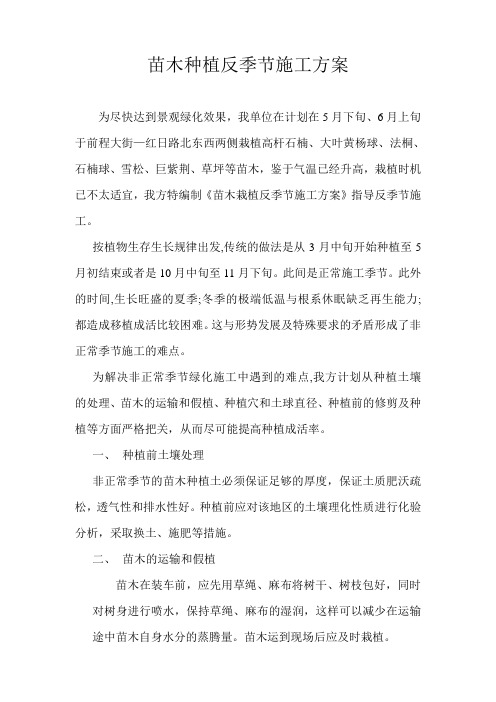 反季节种植方案