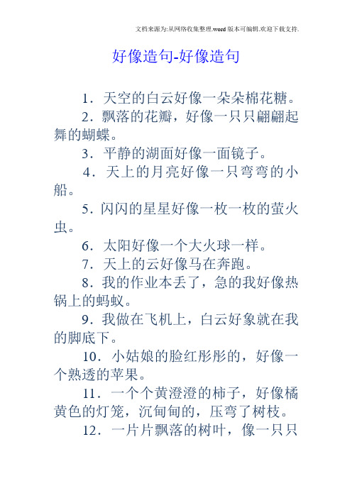 好像造句好像造句