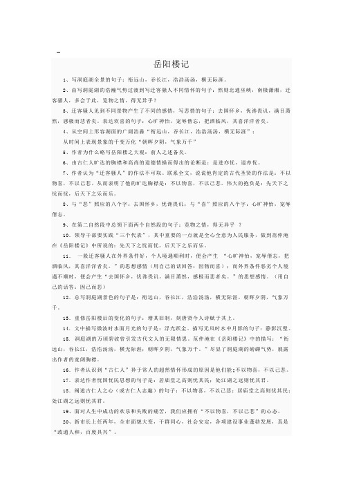 八下语文六单元理解性默写——小石潭记_岳阳楼记_醉翁亭记_满井游记_诗五首