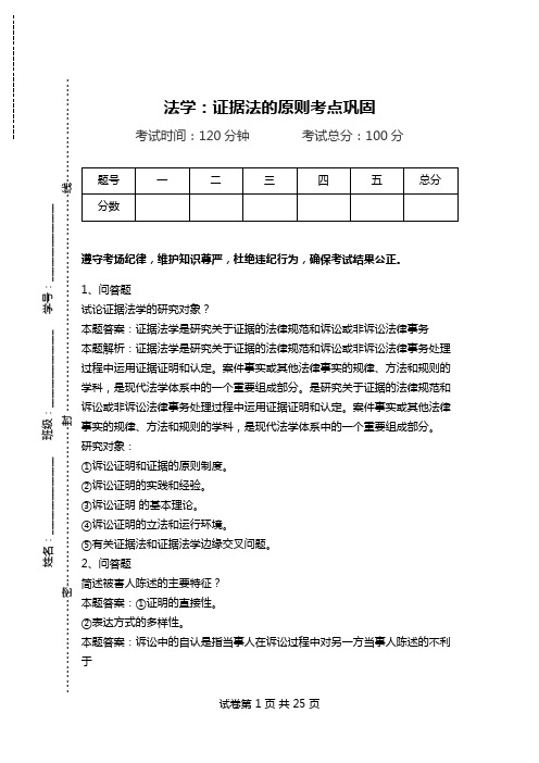 法学：证据法的原则考点巩固.doc