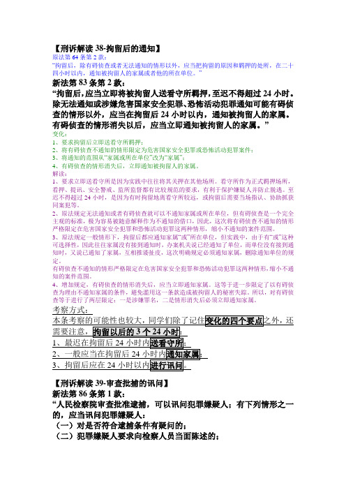 @日知为智 陈少文老师新刑诉法解读微博整理精校(段落版)01-991