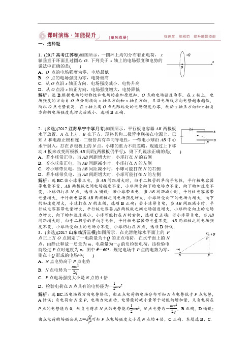 2018届高考物理二轮专题题库+专题十一+电场、带电粒子在电场中的运动(含详解)