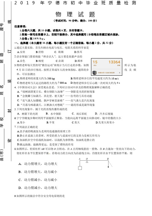 宁德市初中毕业班质量检测物理试卷