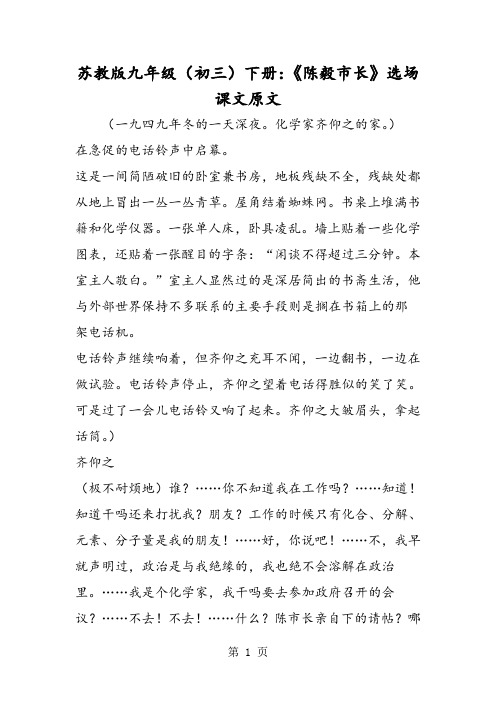 苏教版九年级(初三)下册：《陈毅市长》选场课文原文