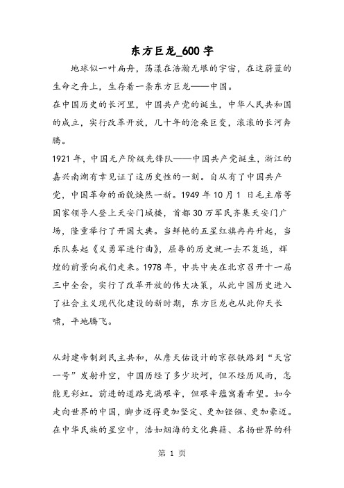 最新精品作文：东方巨龙_600字作文