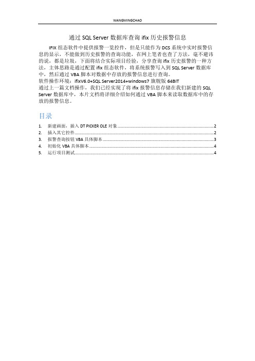 通过SQL server查询ifix历史报警信息(下)