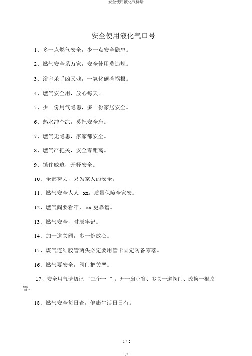 安全使用液化气标语