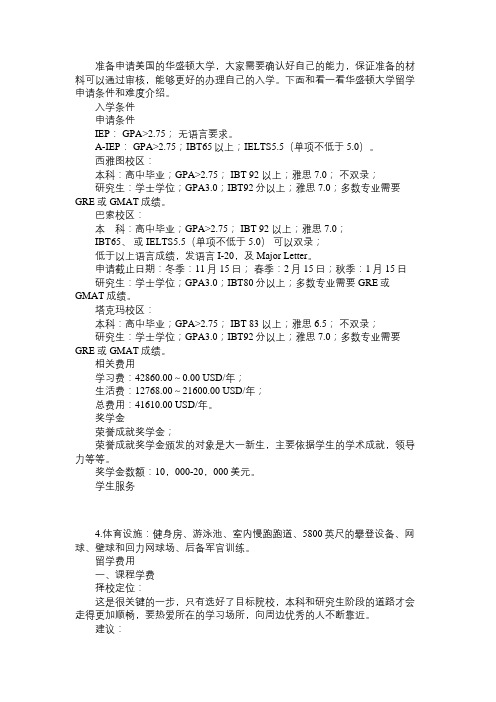 华盛顿大学留学申请条件和难度介绍