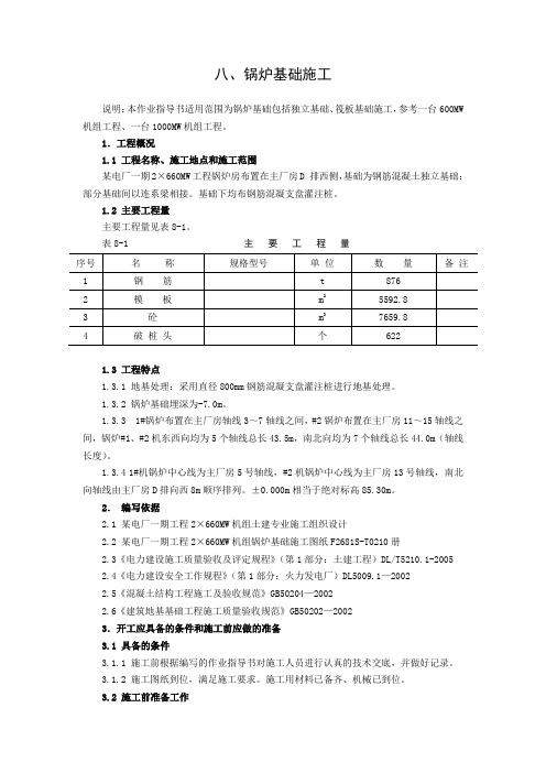 地基基础工程施工-锅炉基础施工