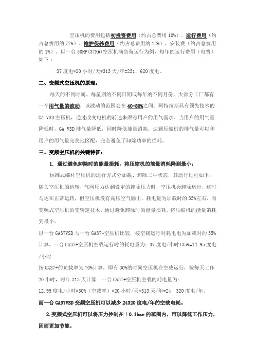 空压机的费用包括初投资费用