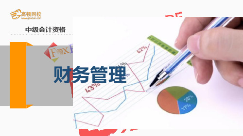 高顿网校2014中级会计职称财务管理内部讲义-第二章节 风险跟收益-资本资产定价模型新