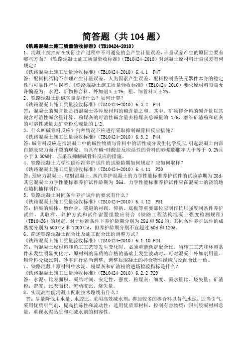 2014年铁路试验检测简答题(采用新规范)