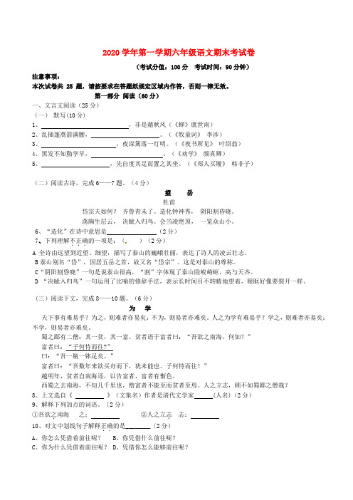 上海市黄浦区2020学年六年级语文上学期期末考试试题 沪教版五四制