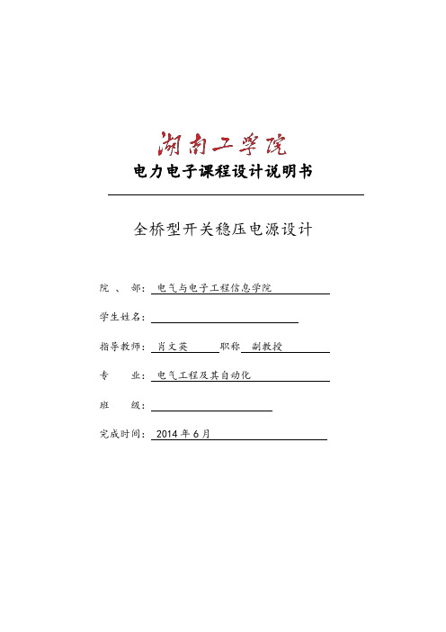 电力电子课程设计 (2)