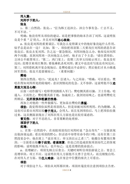 鸿门宴人物形象分析