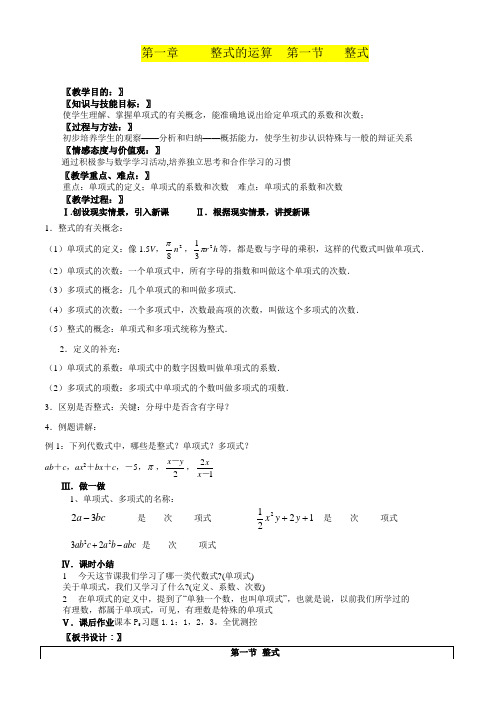 最新北师大版七年级下册数学全册教案(优质)