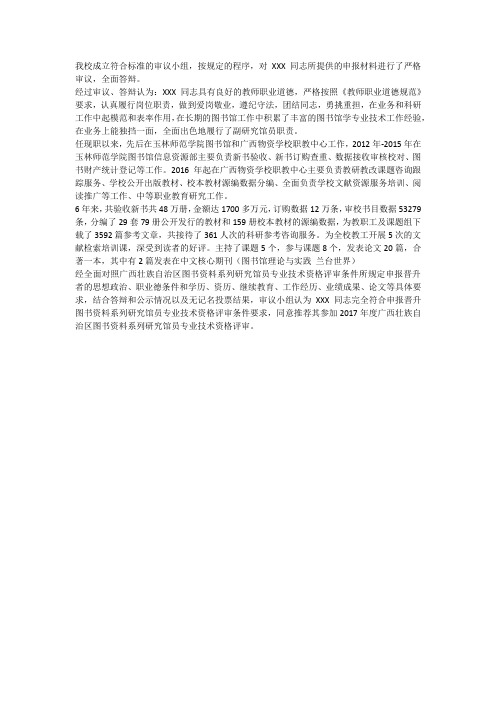 《评审小组推荐意见》((1000字以下)