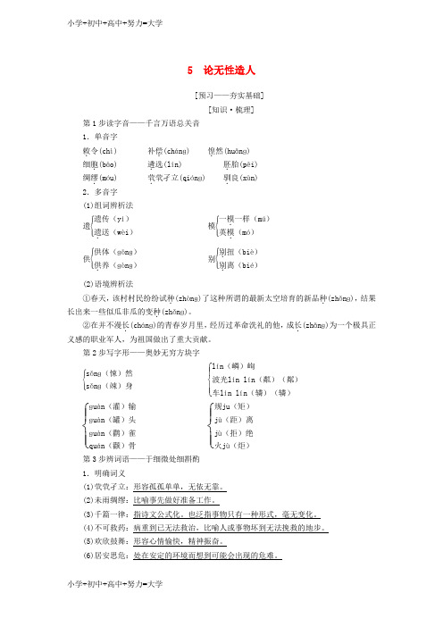 配套K12高中语文第2单元探索科学奥秘5论无性造人教师用书鲁人版必修2