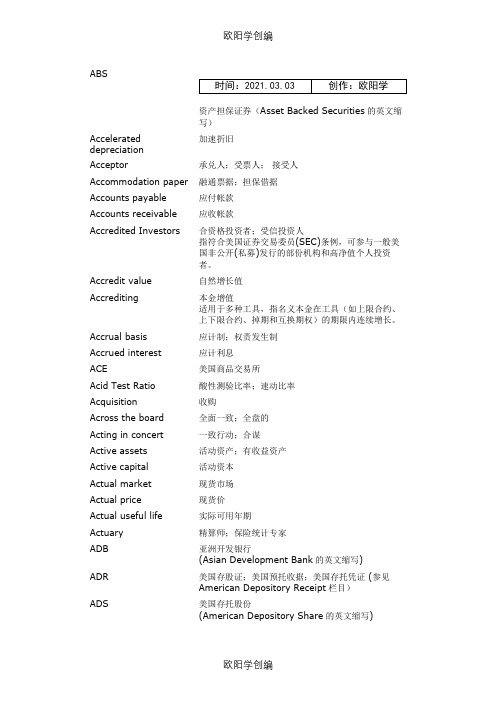 银行术语--中英文对照之欧阳学创编