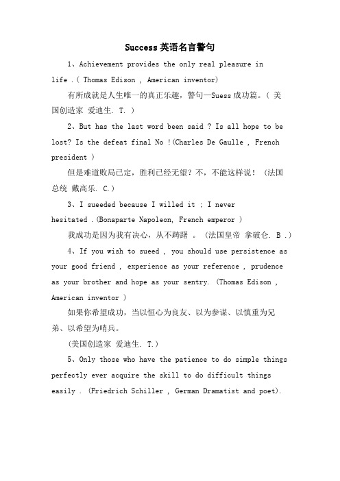 Success英语名言警句