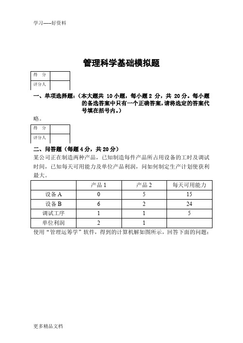 2013-2014-2运筹学模拟题-新(3)复习进程