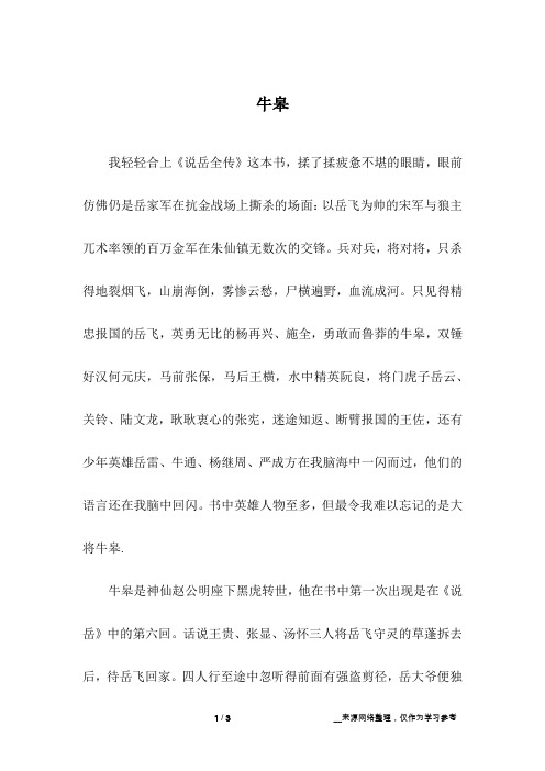 牛皋_高中作文