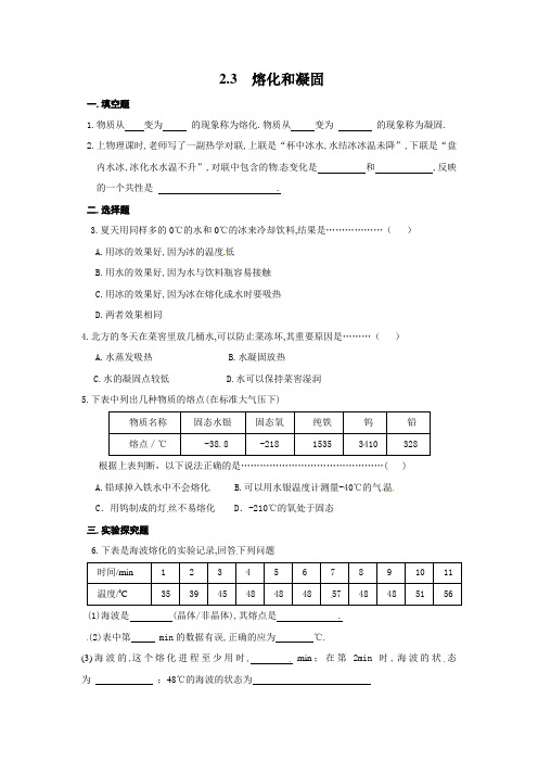 苏科版-物理-八年级上册-2.3《熔化和凝固》同步练习1(苏科版八年级上)
