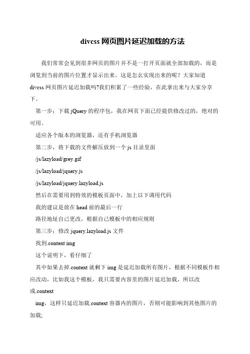 divcss网页图片延迟加载的方法