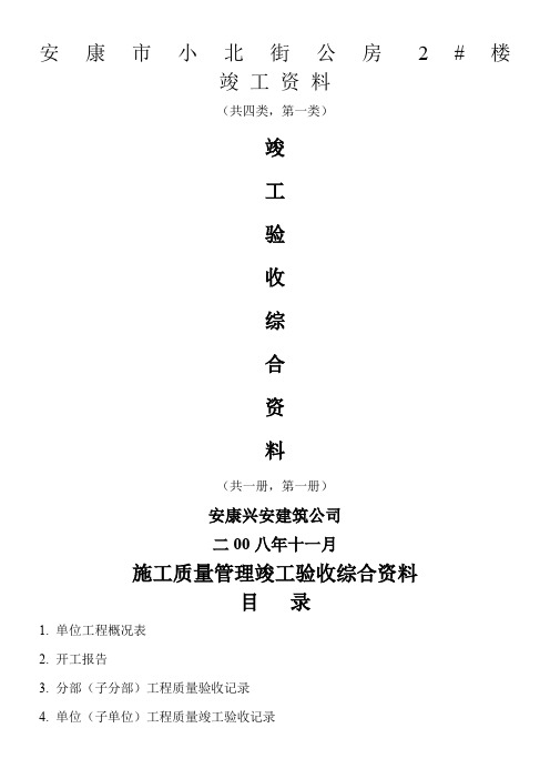 竣工验收综合资料Word 文档