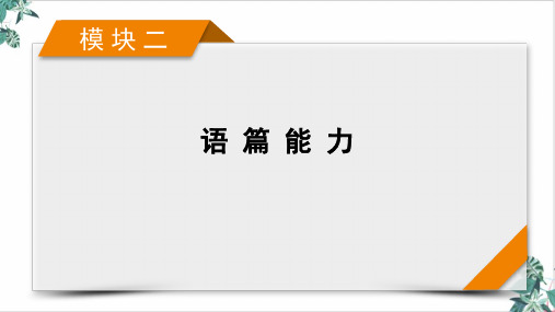阅读理解高考英语二轮复习优质PPT