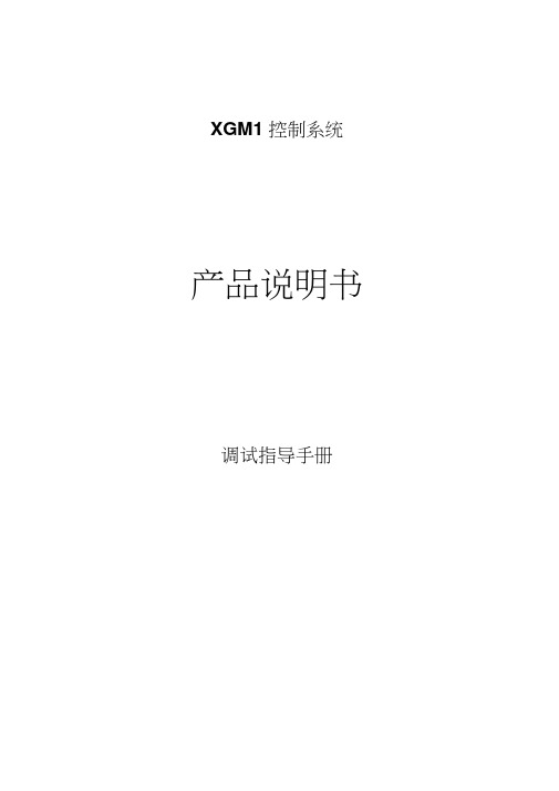 优迈系统调试指导书
