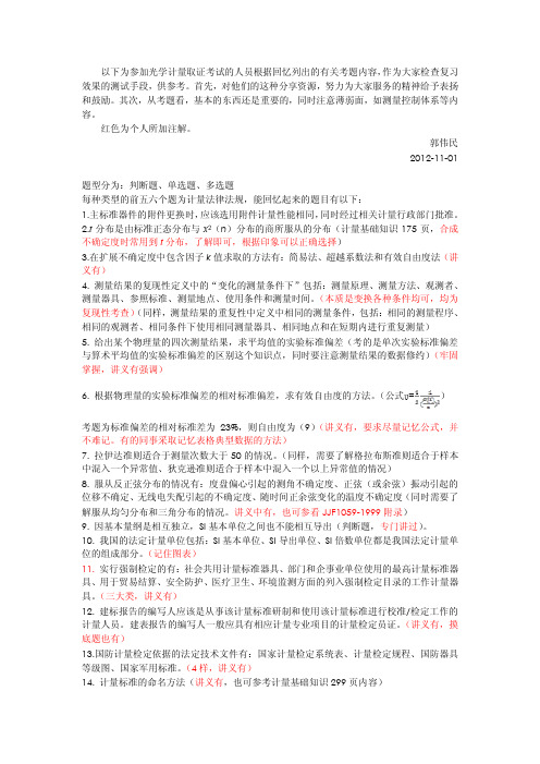 计量基础知识青岛考试