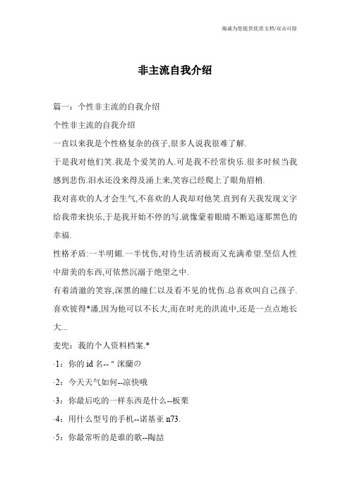 非主流自我介绍