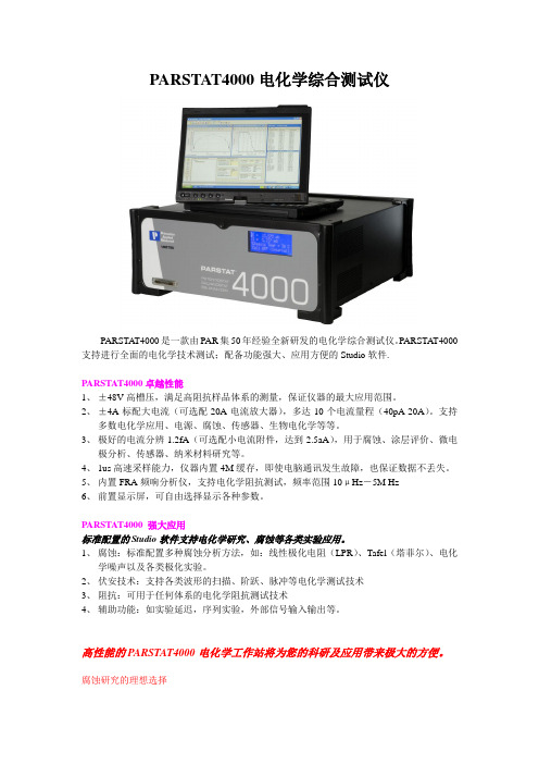PARSTAT4000电化学综合测试仪