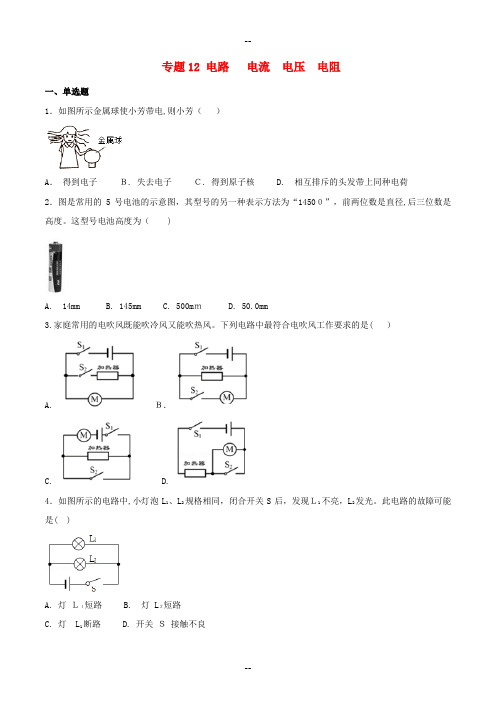 年物理电路-电流-电压-电阻中考试题汇编