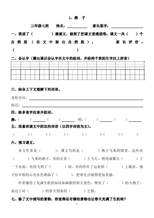 (完整)三年级下语文预习卡