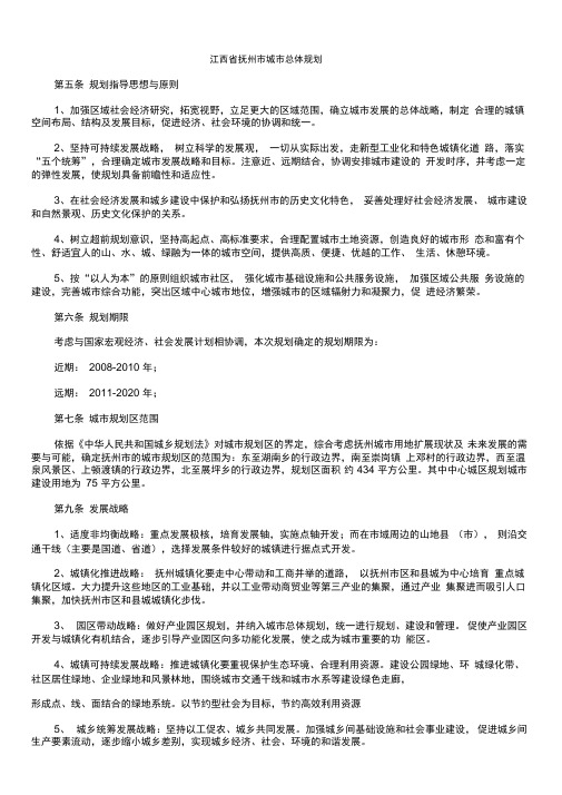 抚州市最新城市规划