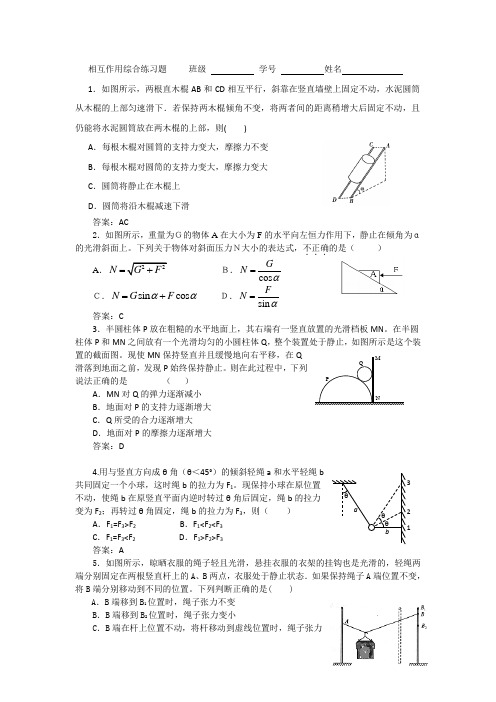 《相互作用》综合复习题