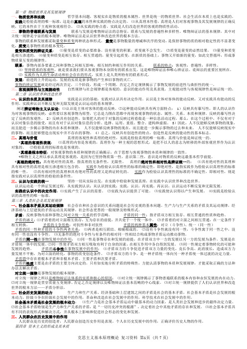 马克思纲要