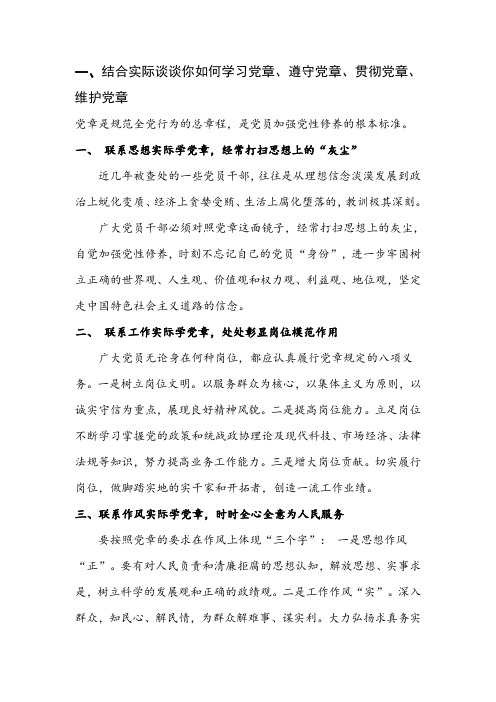 入党考试论述