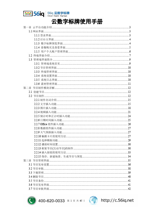 56iq云数字标牌使用手册